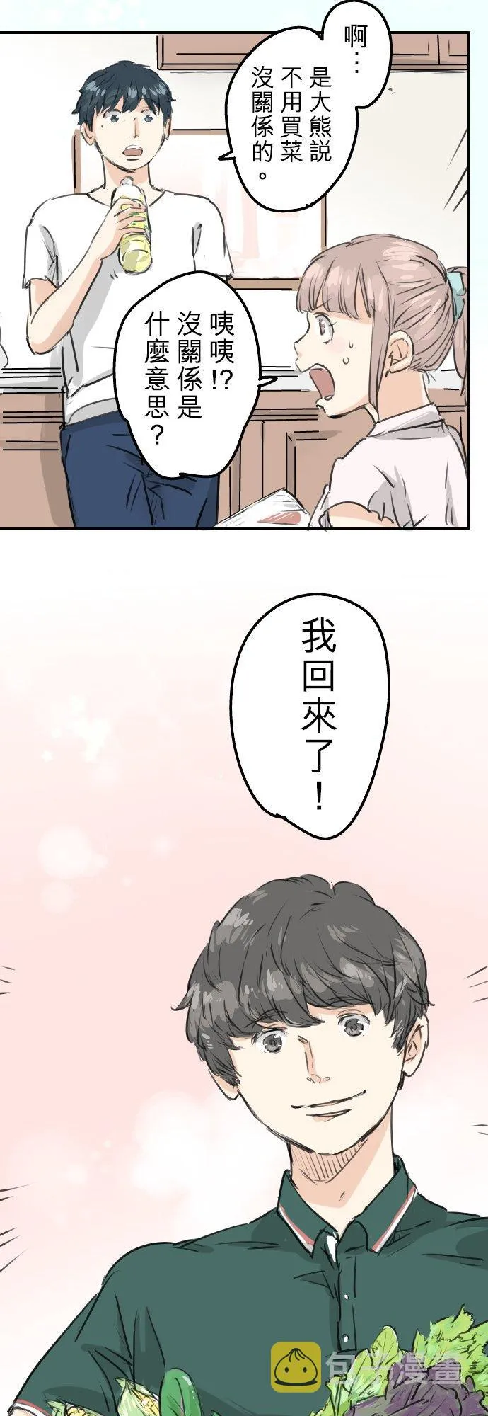 第159话 肉、危险与嫉妒 第12页