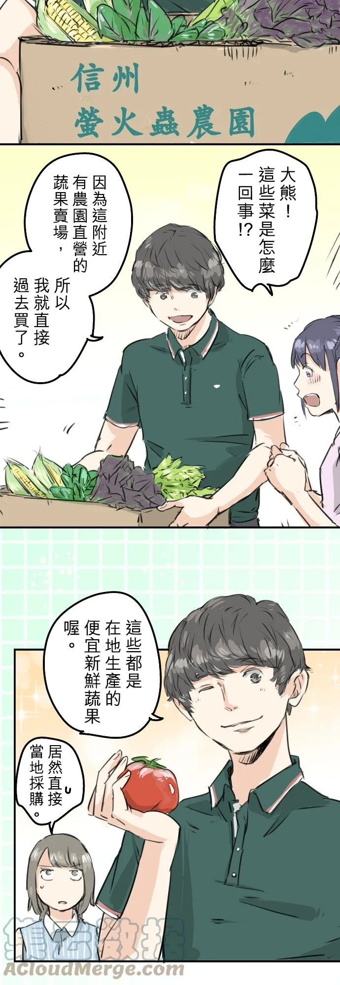 第159话 肉、危险与嫉妒 第13页