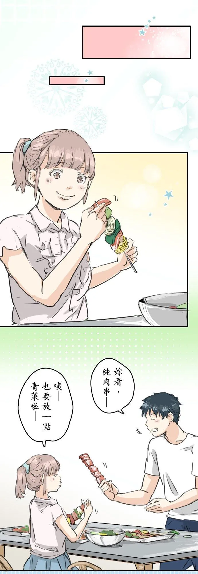 第159话 肉、危险与嫉妒 第14页