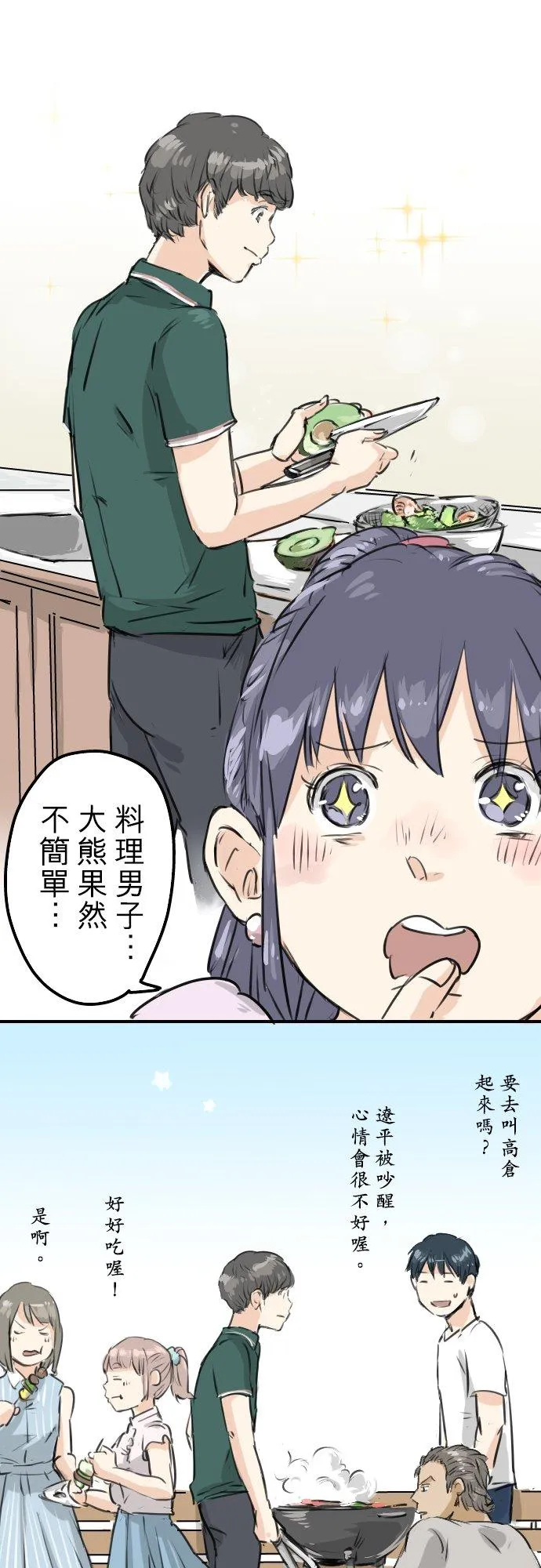 第159话 肉、危险与嫉妒 第16页