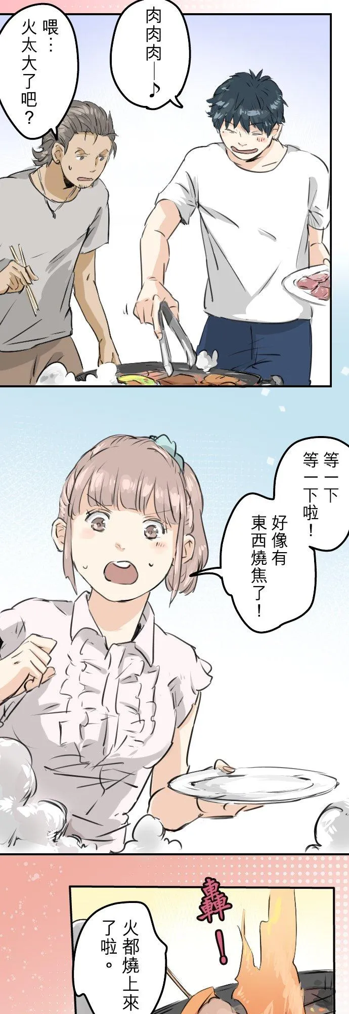 第159话 肉、危险与嫉妒 第18页