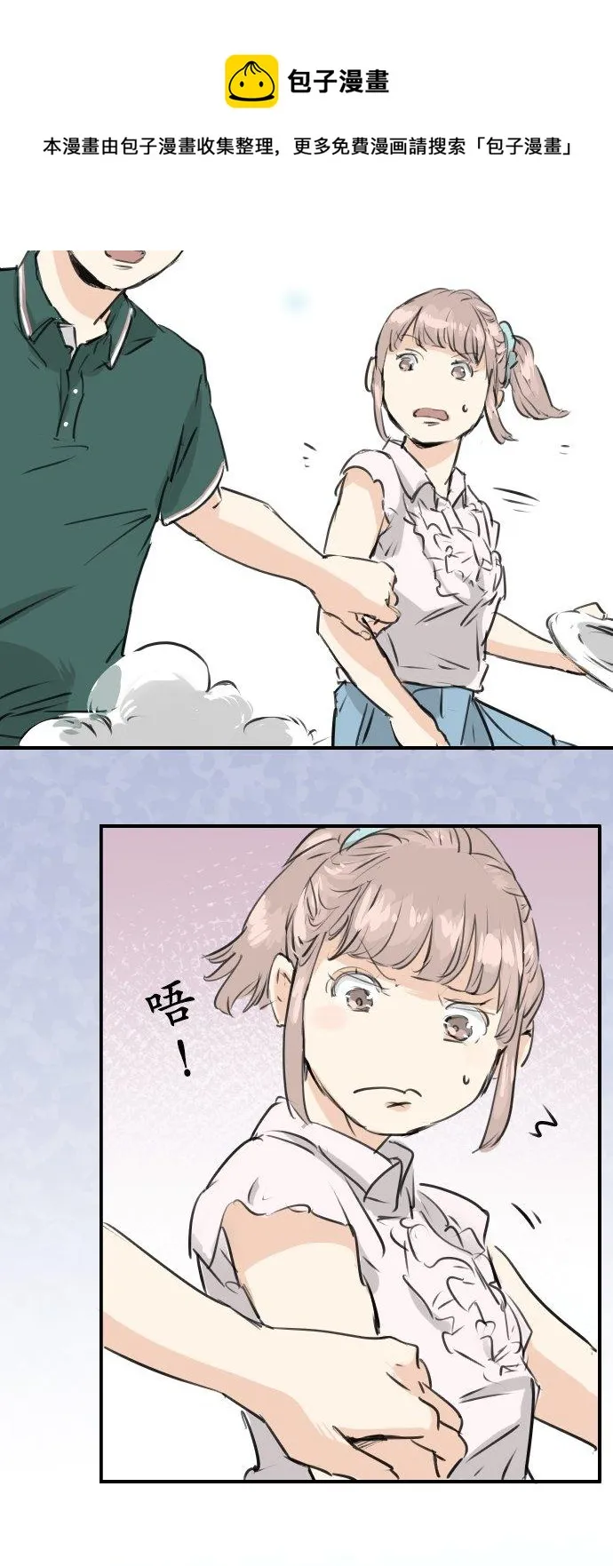 第159话 肉、危险与嫉妒 第20页
