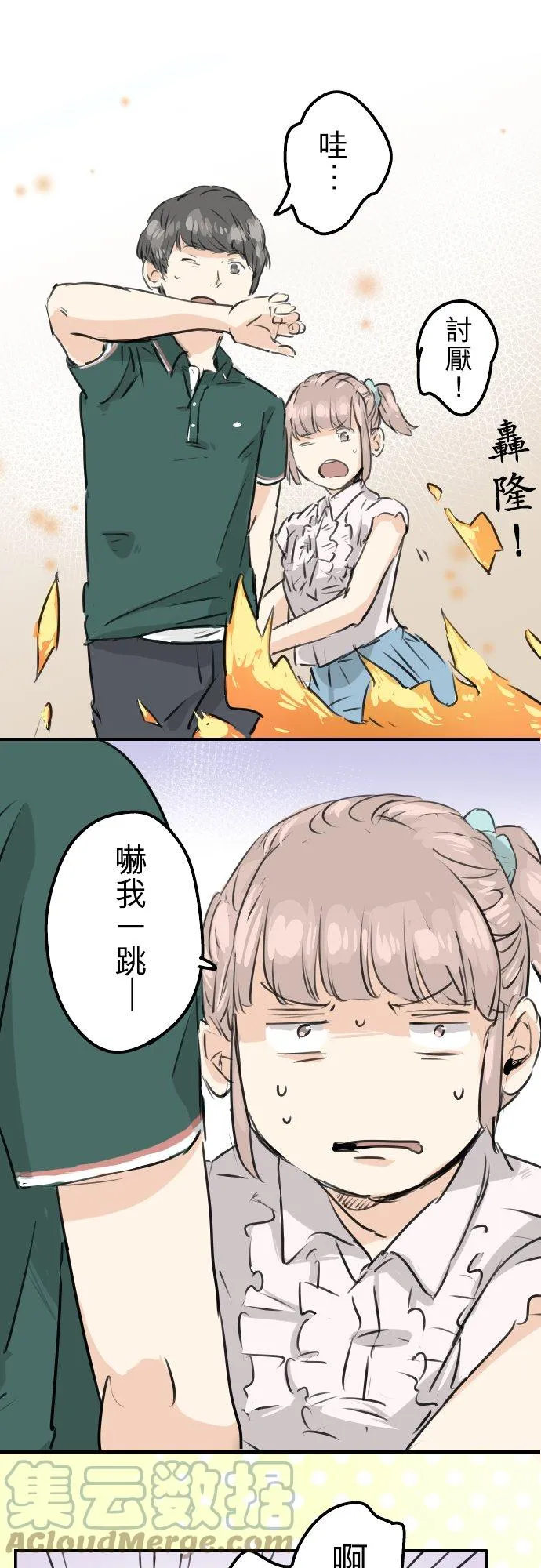 第159话 肉、危险与嫉妒 第21页