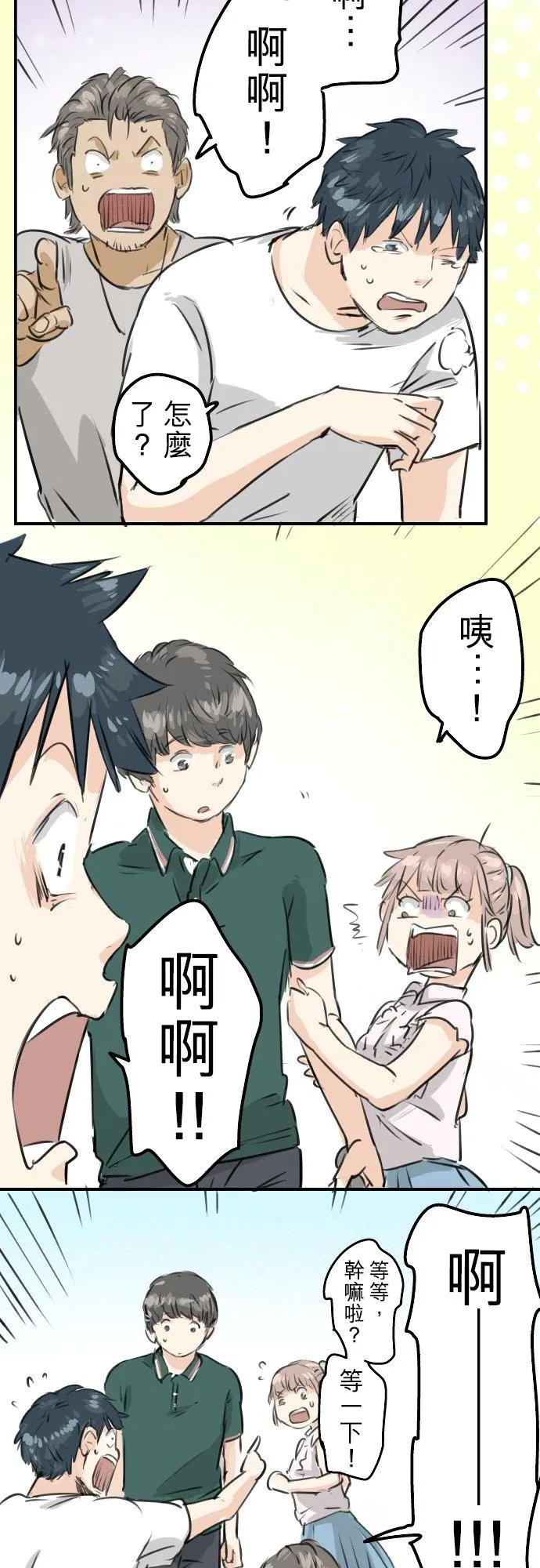 第159话 肉、危险与嫉妒 第22页