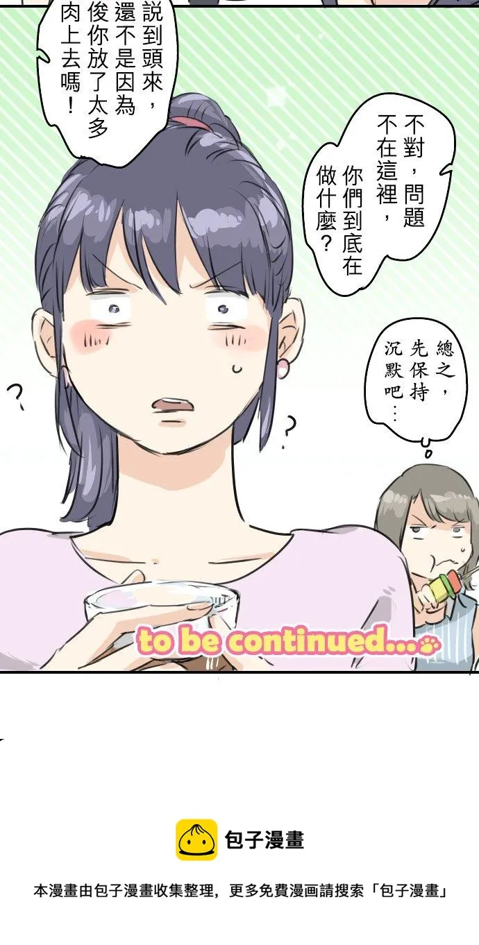 第159话 肉、危险与嫉妒 第24页