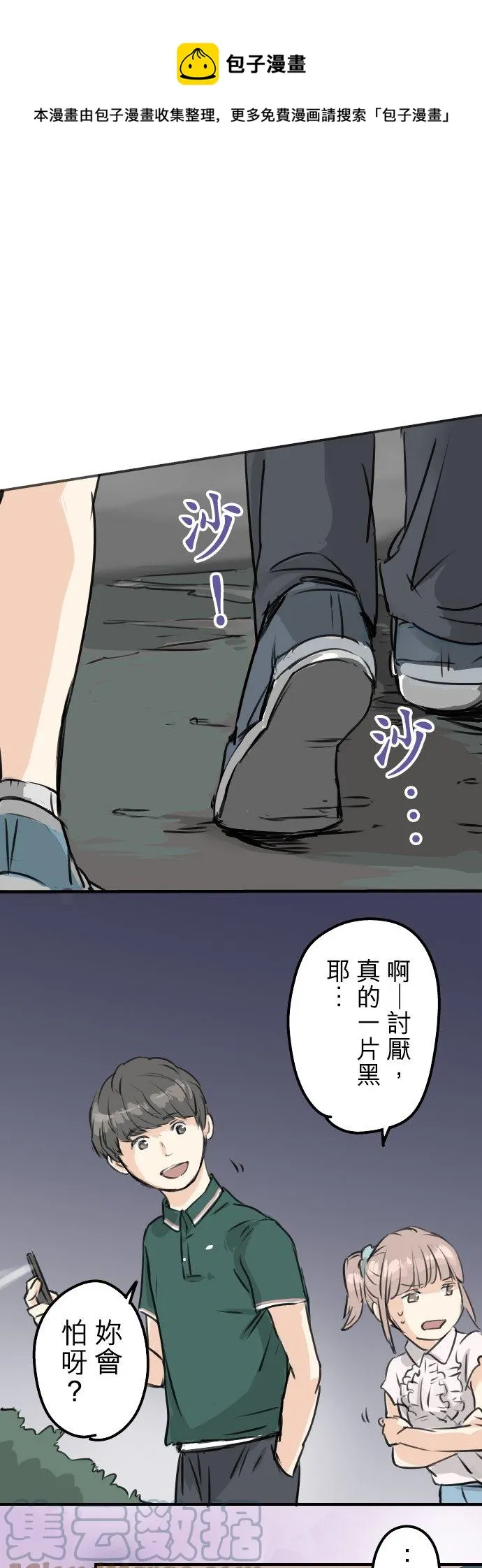 第162话 试胆之夜（2） 第1页