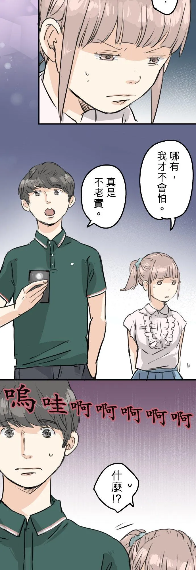 第162话 试胆之夜（2） 第2页