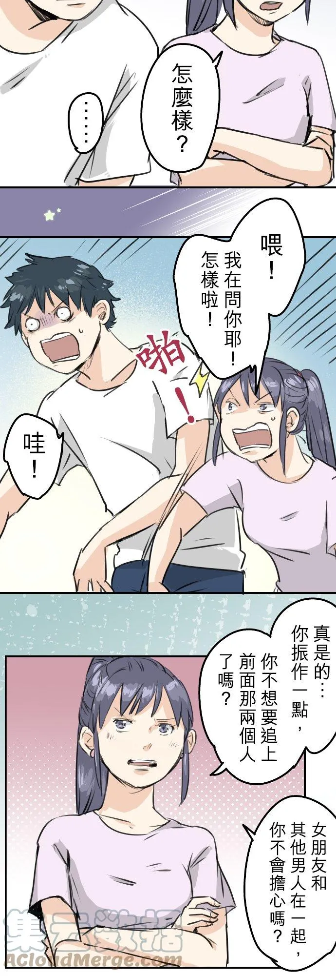第162话 试胆之夜（2） 第5页