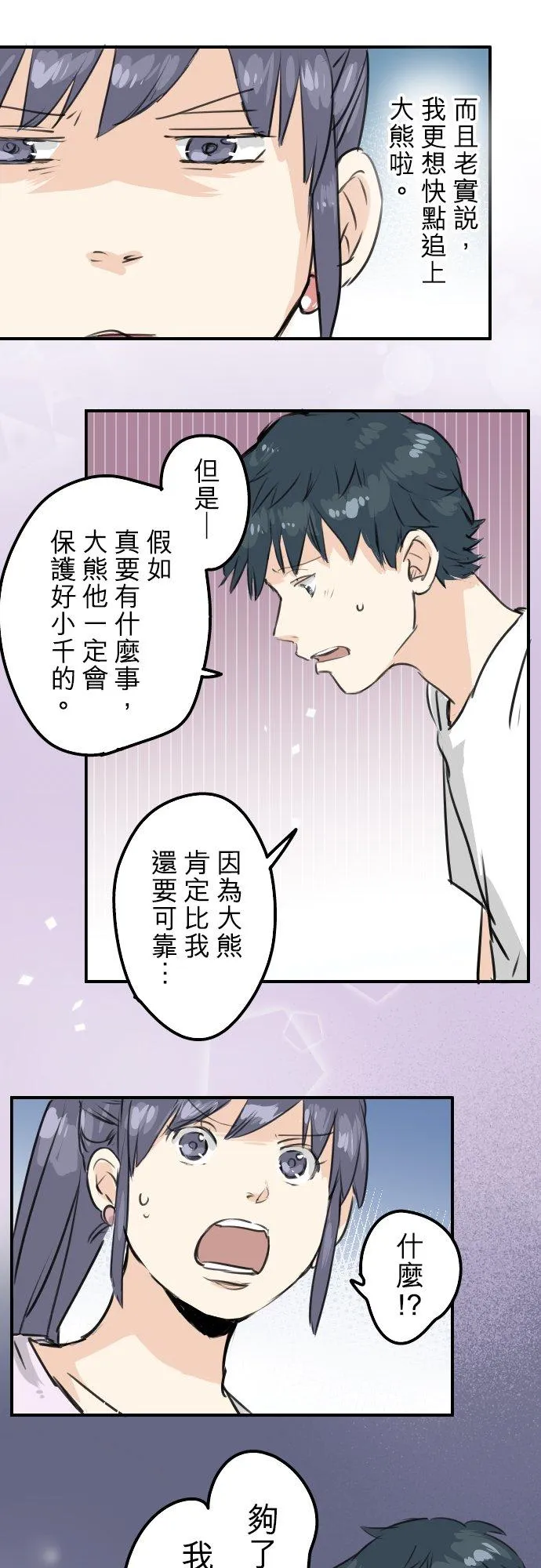 第162话 试胆之夜（2） 第6页