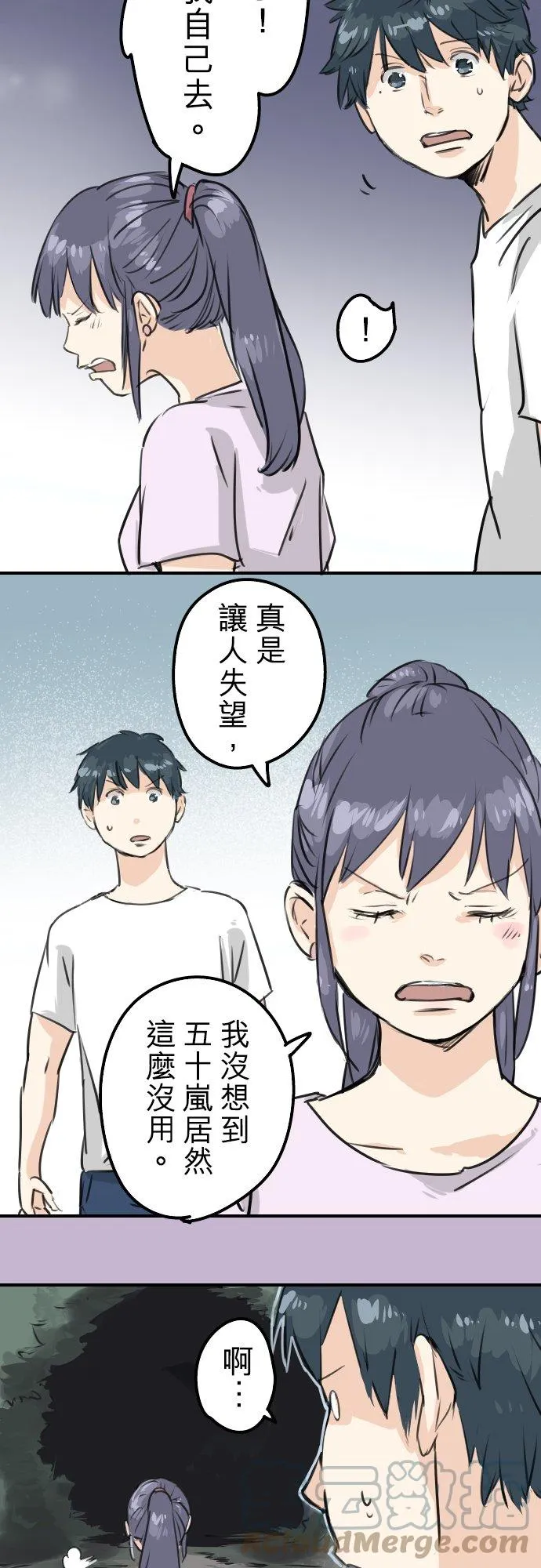 第162话 试胆之夜（2） 第7页