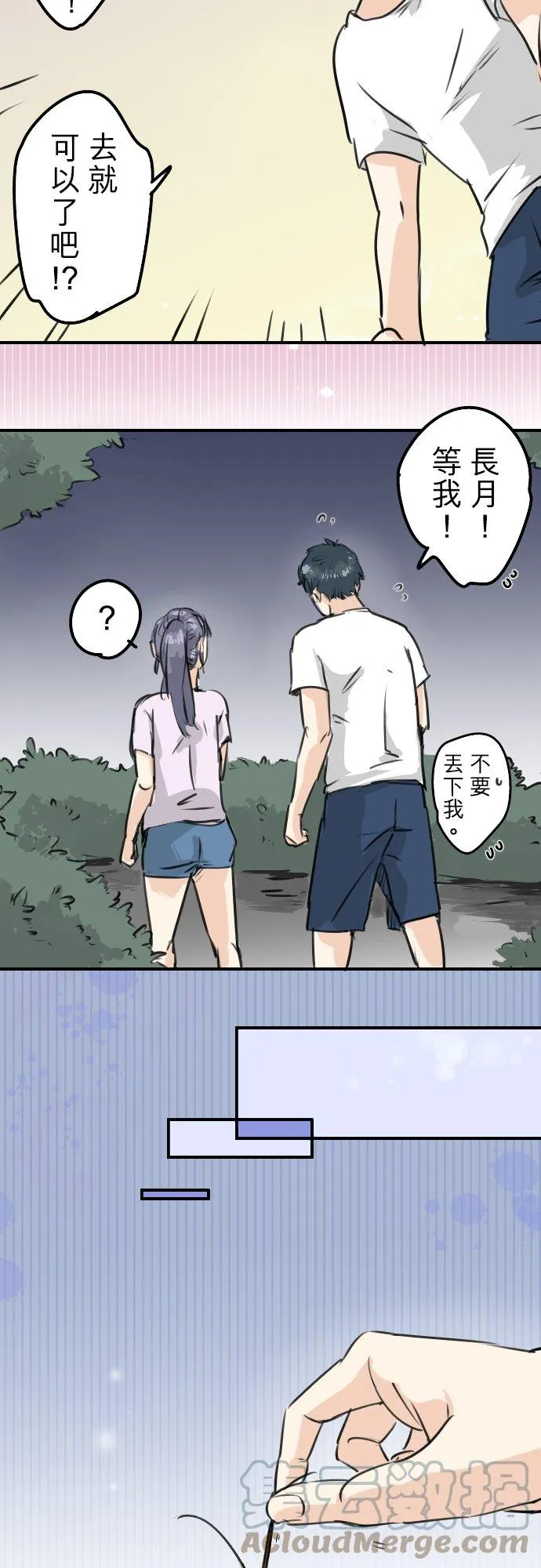 第162话 试胆之夜（2） 第9页