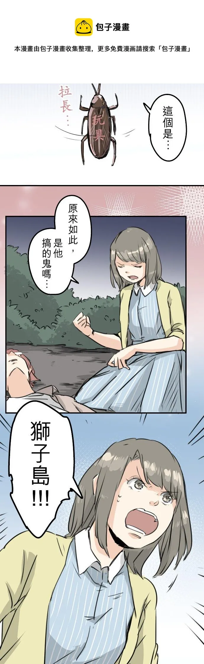 第162话 试胆之夜（2） 第10页