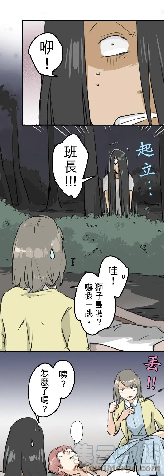 第162话 试胆之夜（2） 第11页