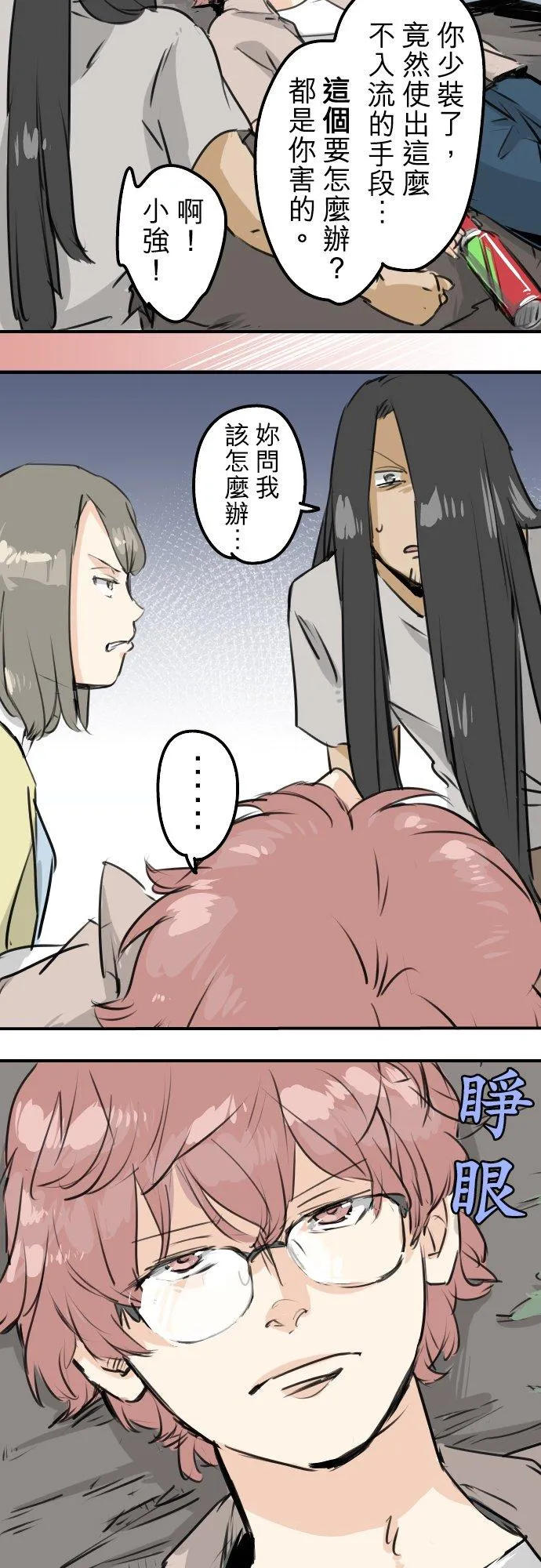 第162话 试胆之夜（2） 第12页