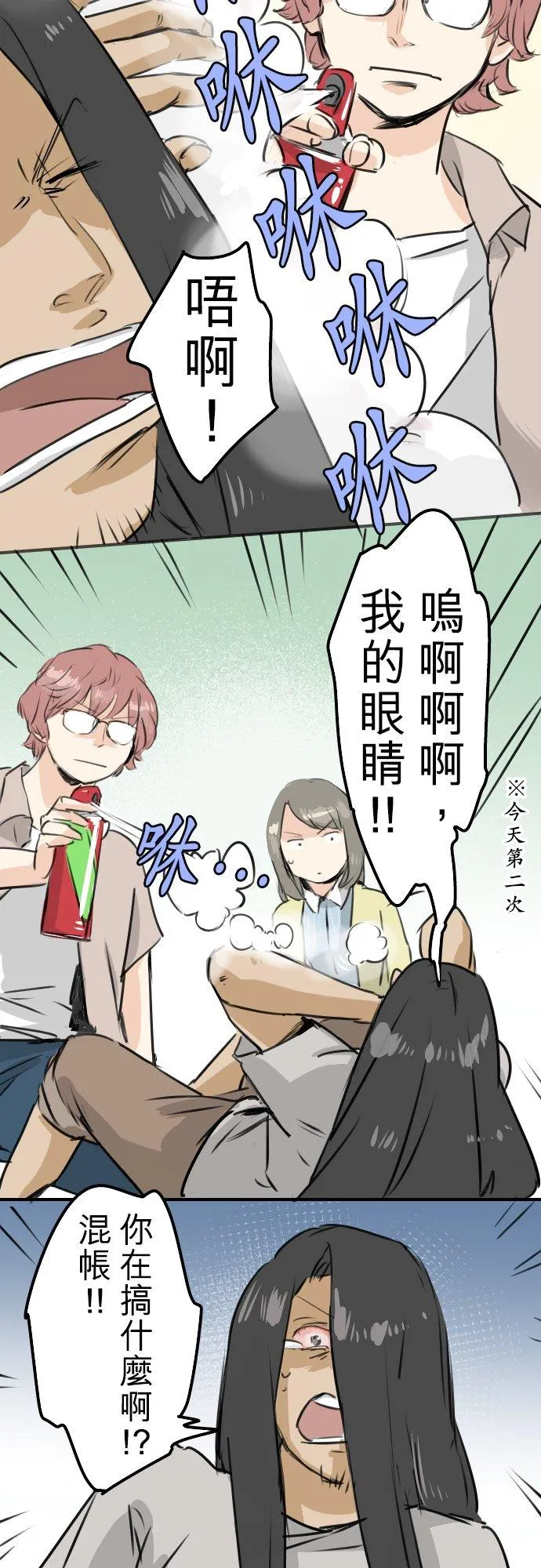 第162话 试胆之夜（2） 第14页