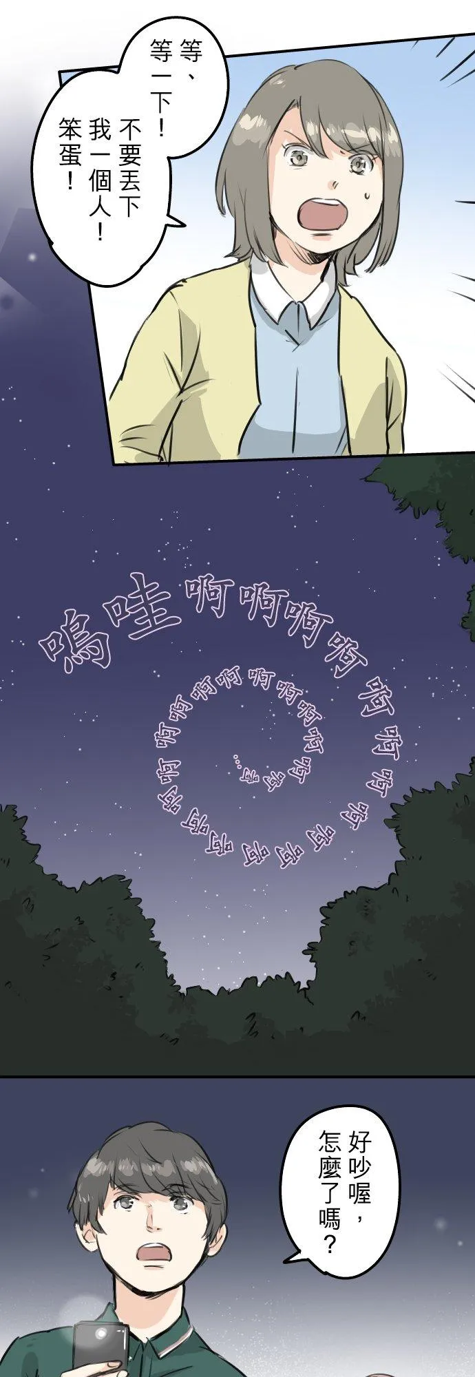 第162话 试胆之夜（2） 第16页