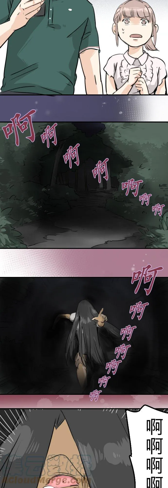 第162话 试胆之夜（2） 第17页