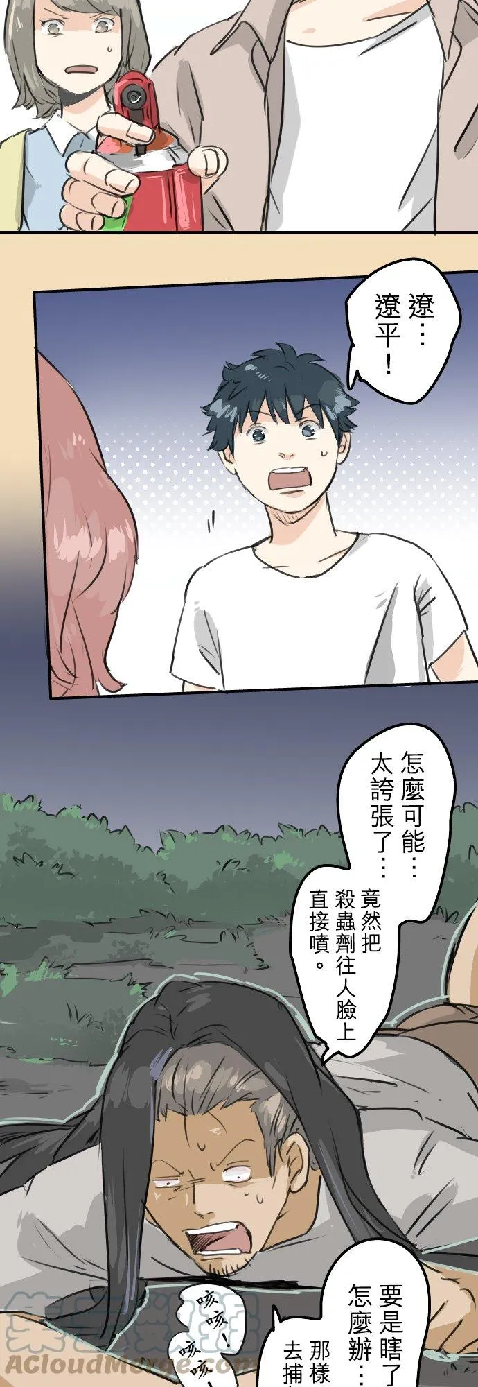 第163话 试胆之夜（3） 第5页