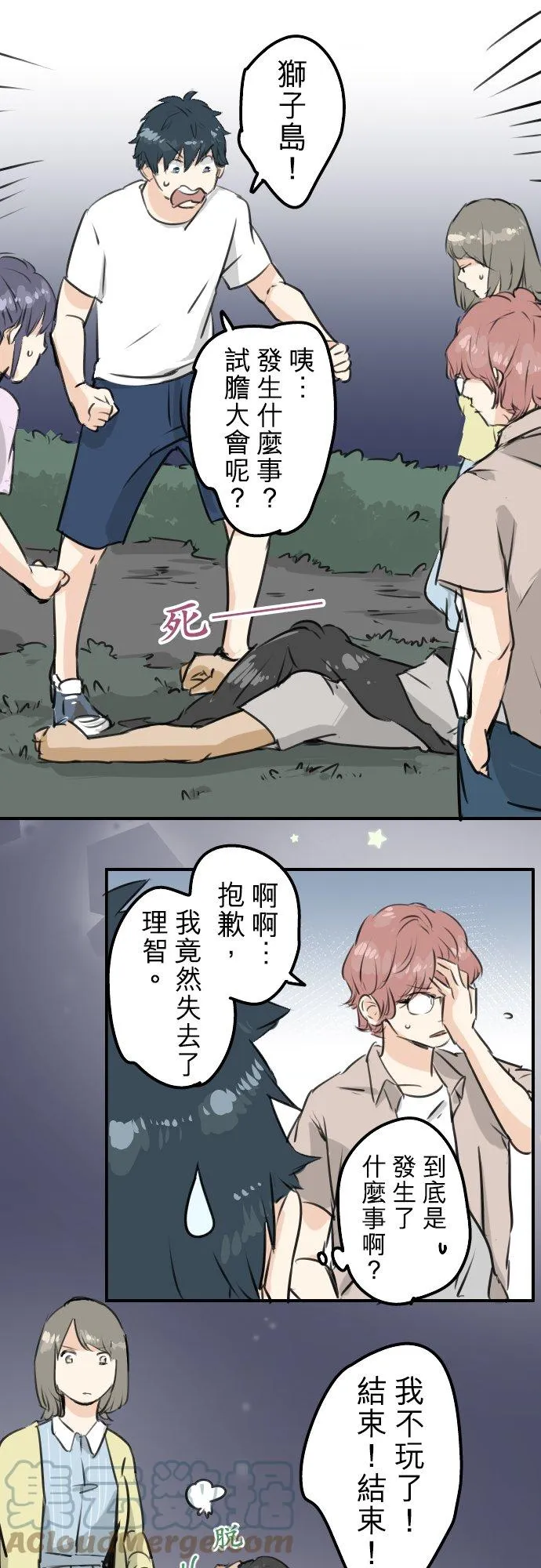 第163话 试胆之夜（3） 第7页