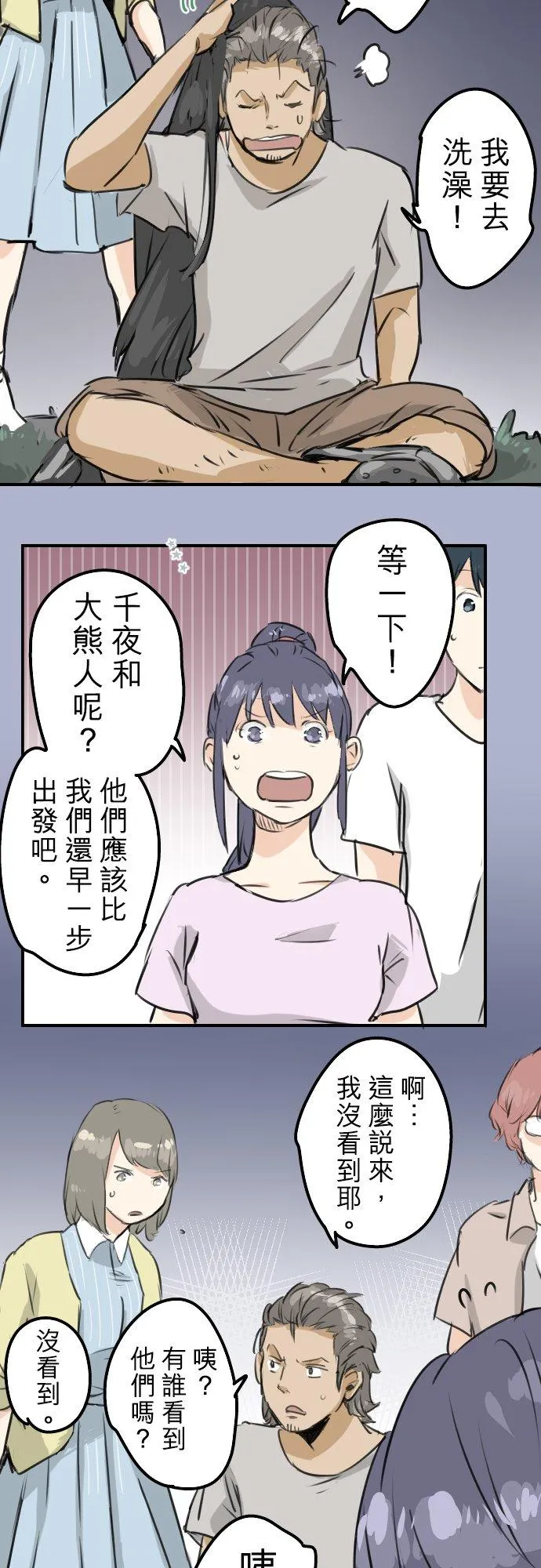 第163话 试胆之夜（3） 第8页