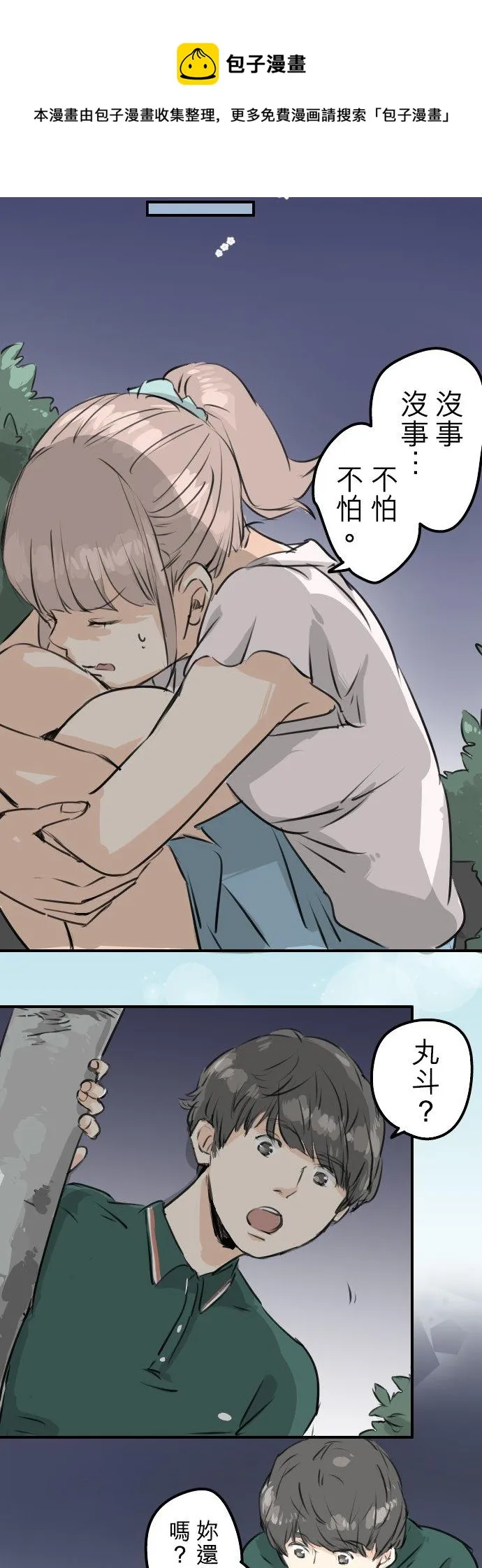 第163话 试胆之夜（3） 第10页
