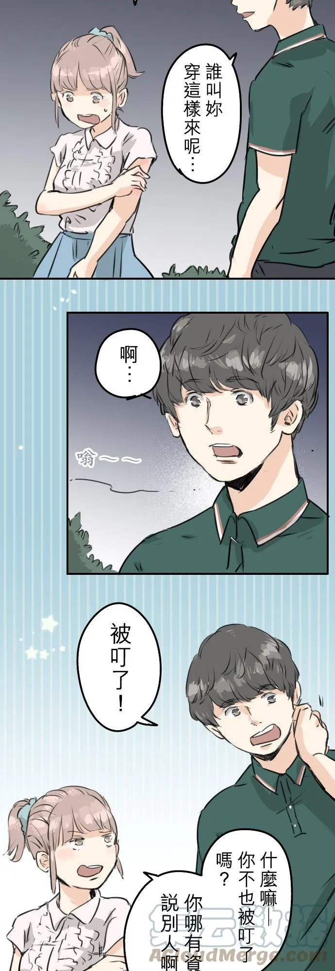 第163话 试胆之夜（3） 第13页