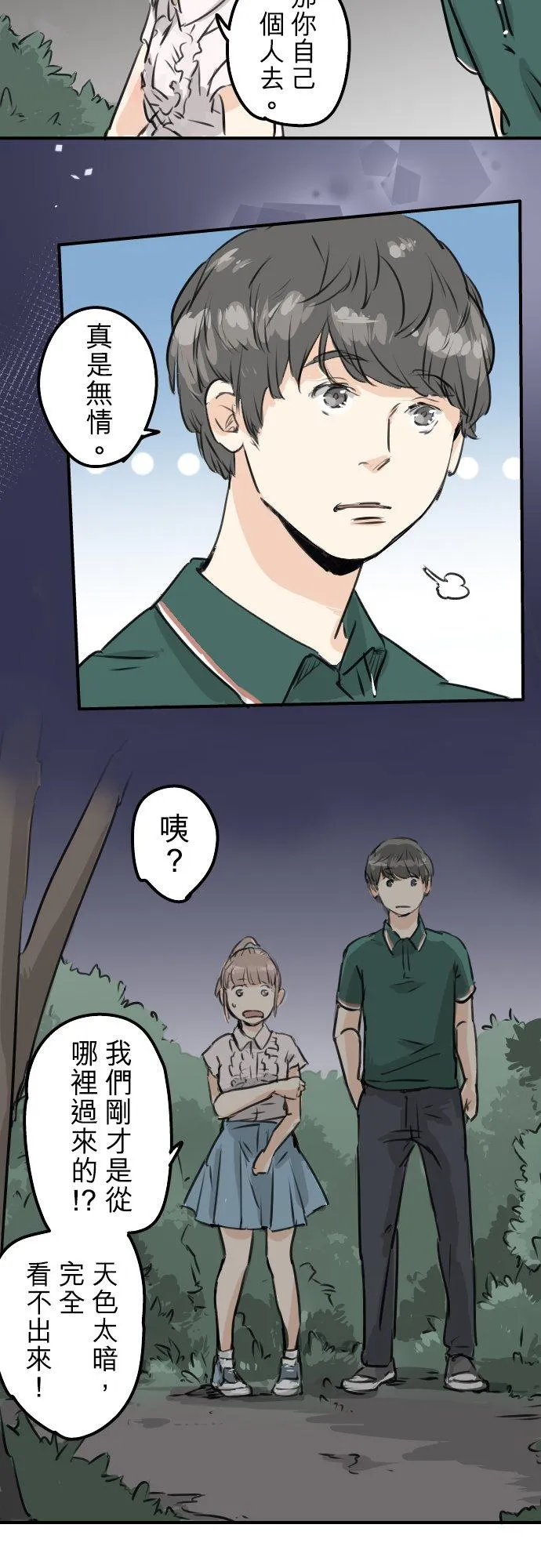第163话 试胆之夜（3） 第16页