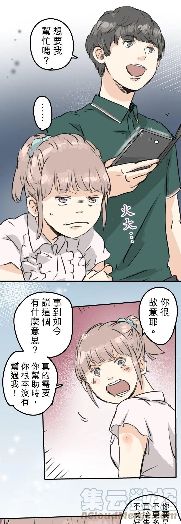 第163话 试胆之夜（3） 第17页