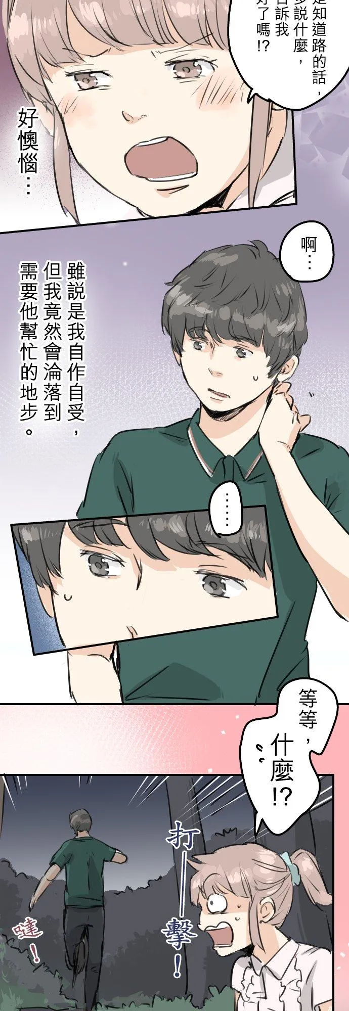 第163话 试胆之夜（3） 第18页