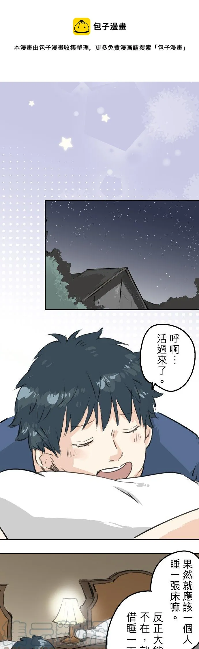 第165话 半梦半醒之间 第1页