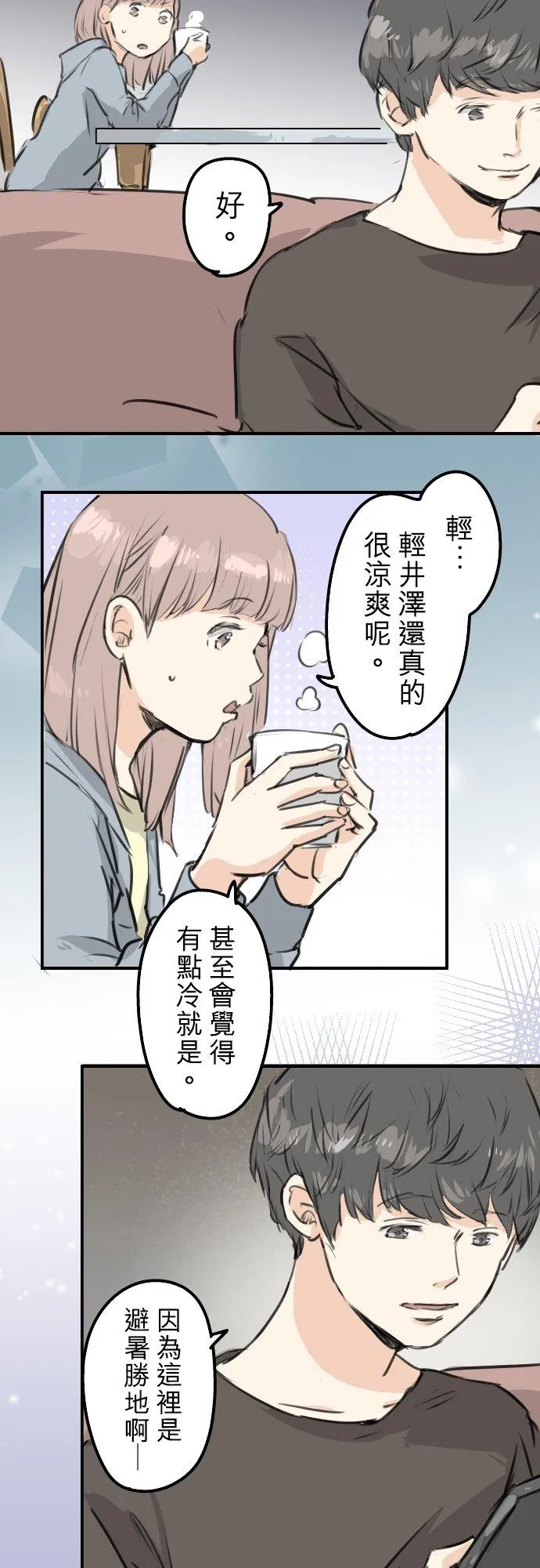 第165话 半梦半醒之间 第4页