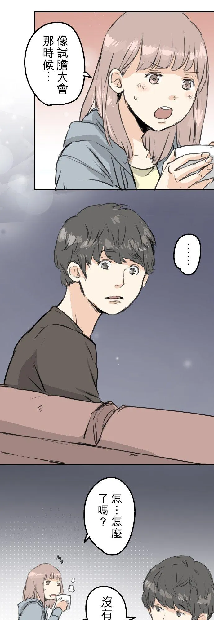 第165话 半梦半醒之间 第6页