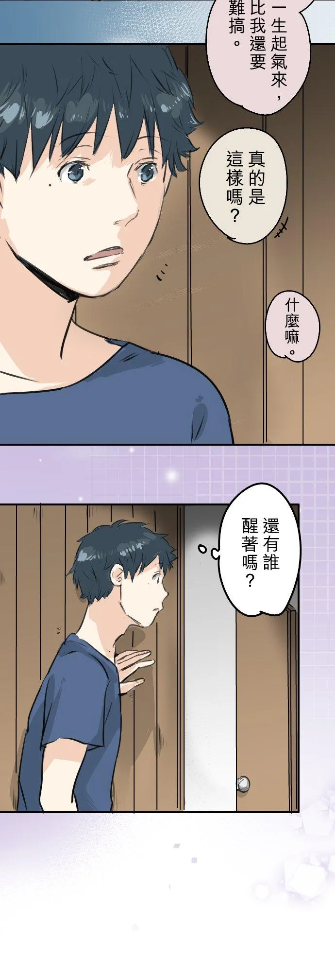第165话 半梦半醒之间 第10页