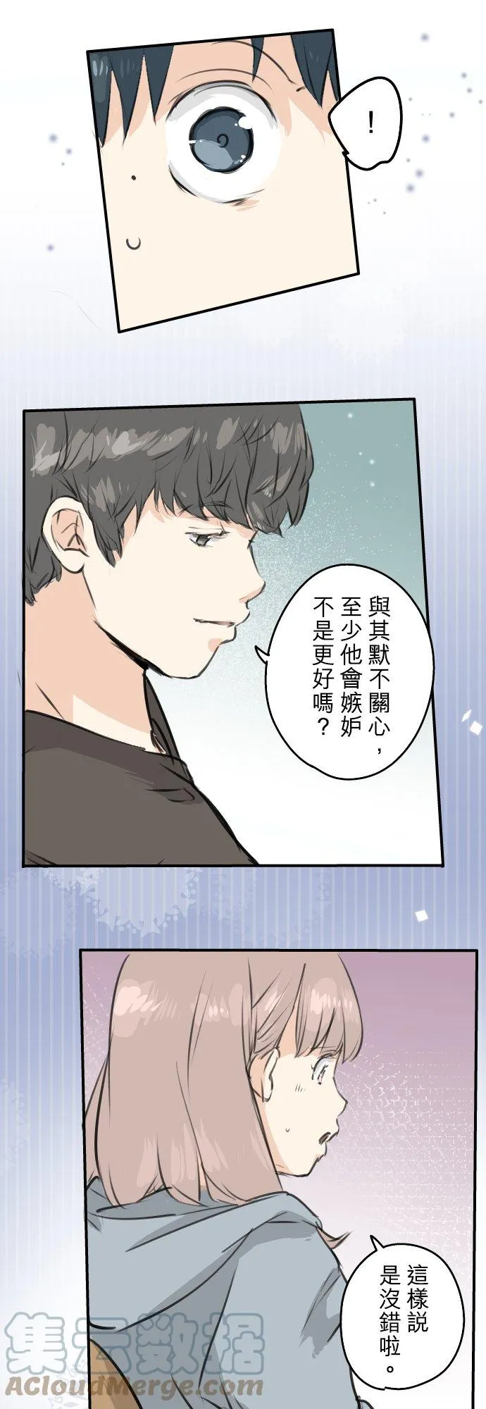第165话 半梦半醒之间 第11页