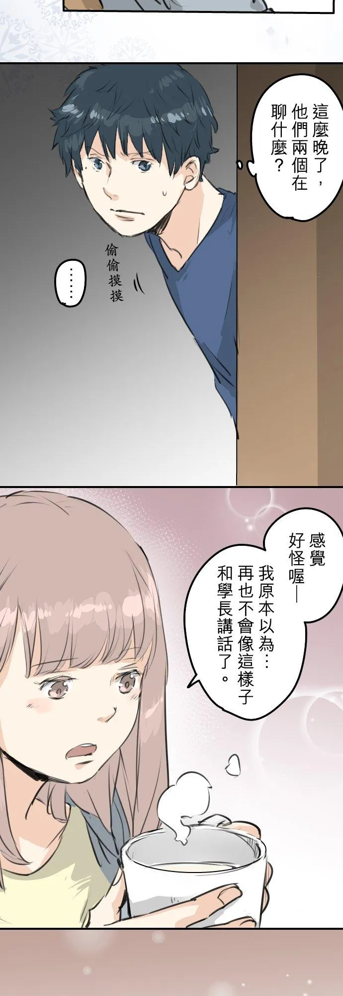 第165话 半梦半醒之间 第12页