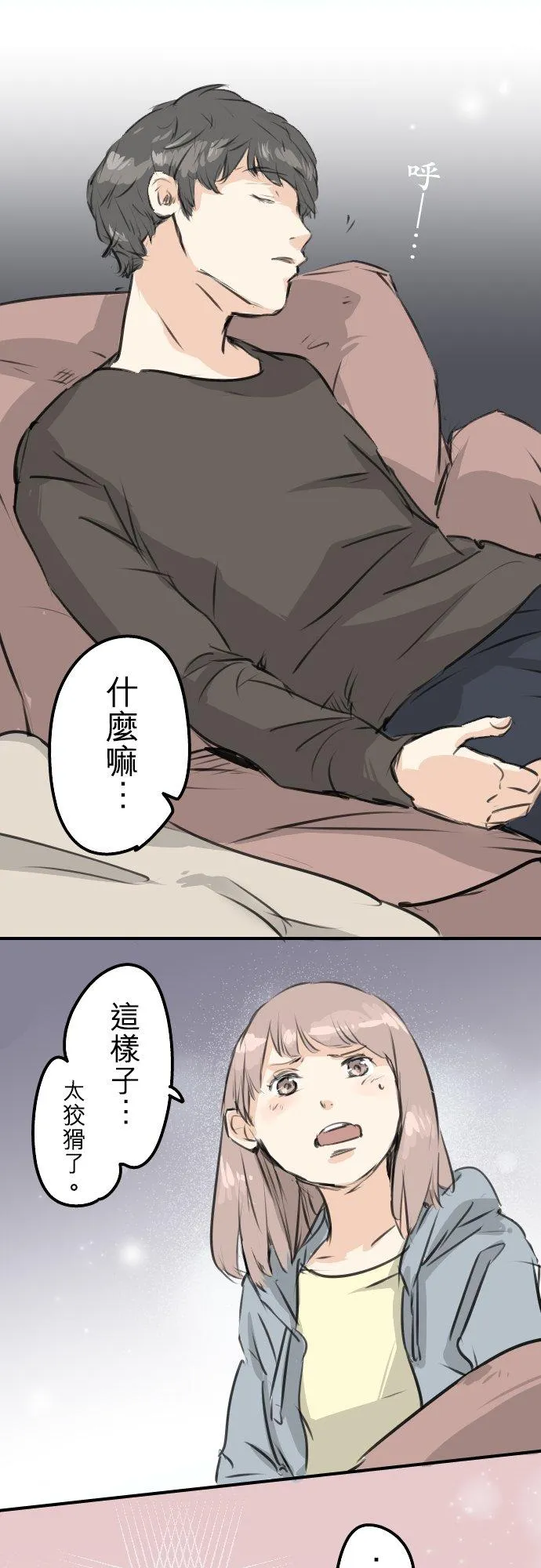 第165话 半梦半醒之间 第16页