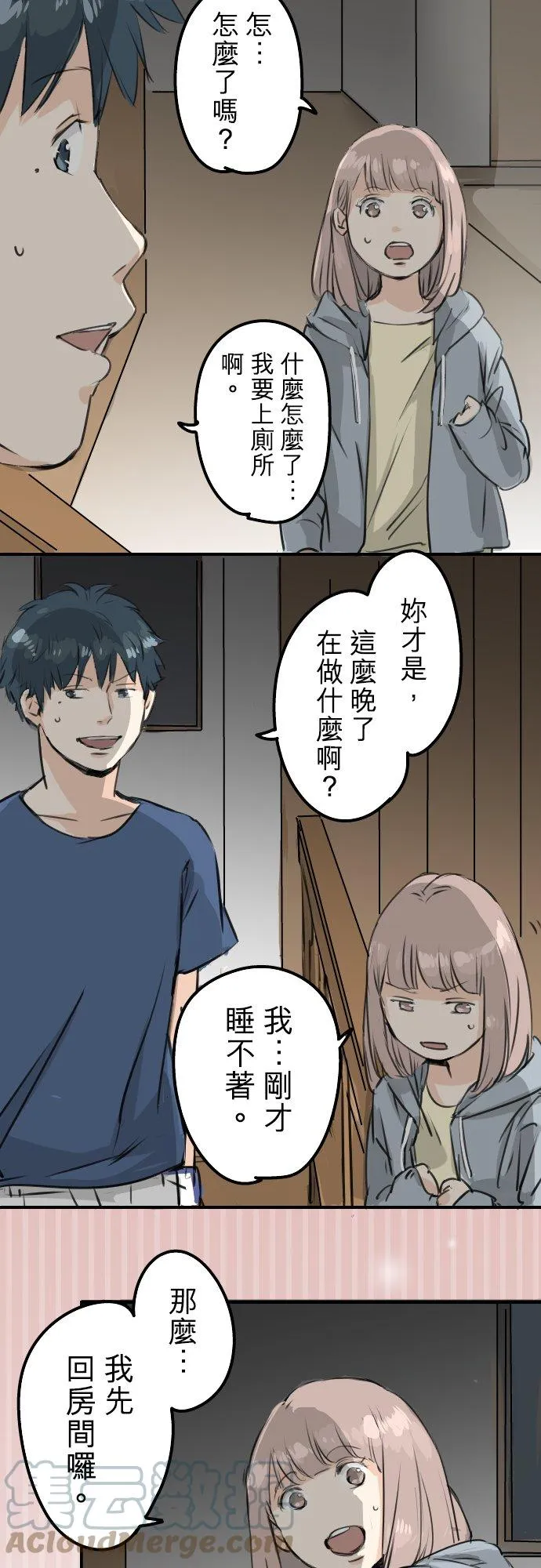 第166话 动摇的信赖 第3页