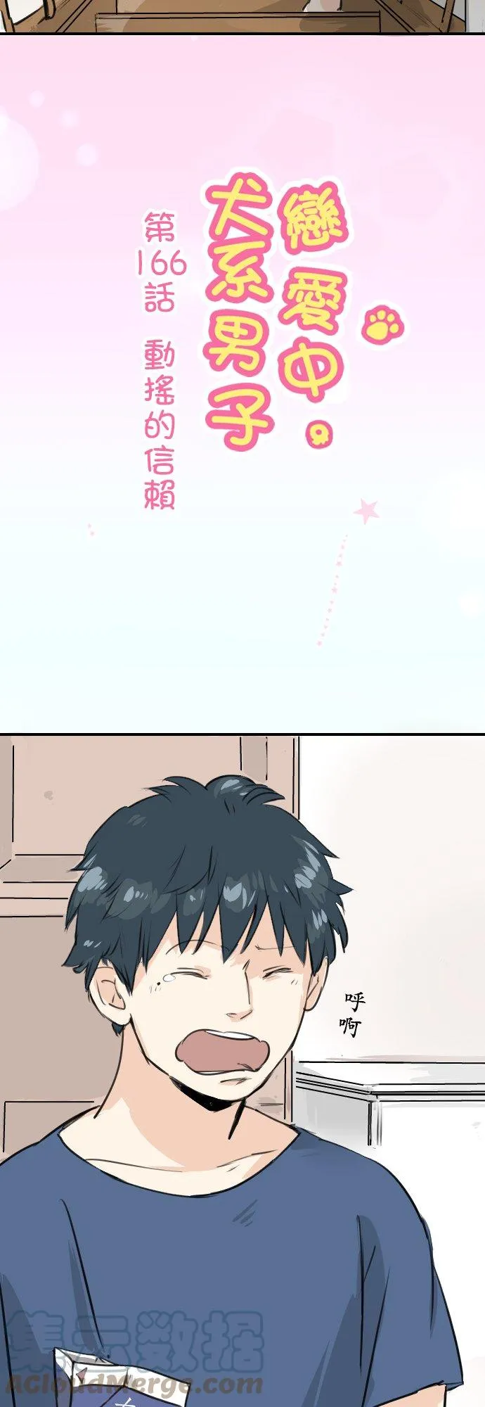 第166话 动摇的信赖 第5页