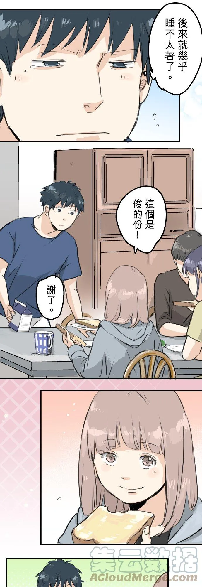 第166话 动摇的信赖 第7页