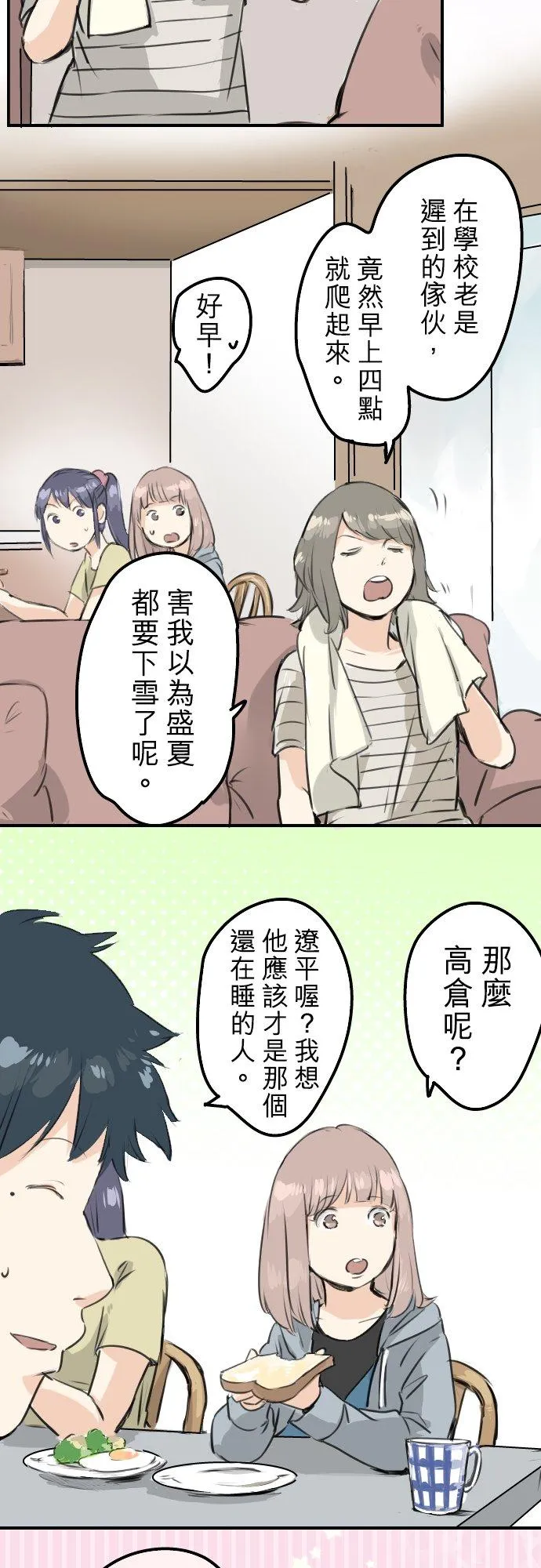 第166话 动摇的信赖 第10页