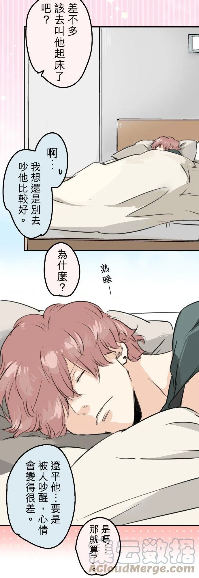 第166话 动摇的信赖 第11页