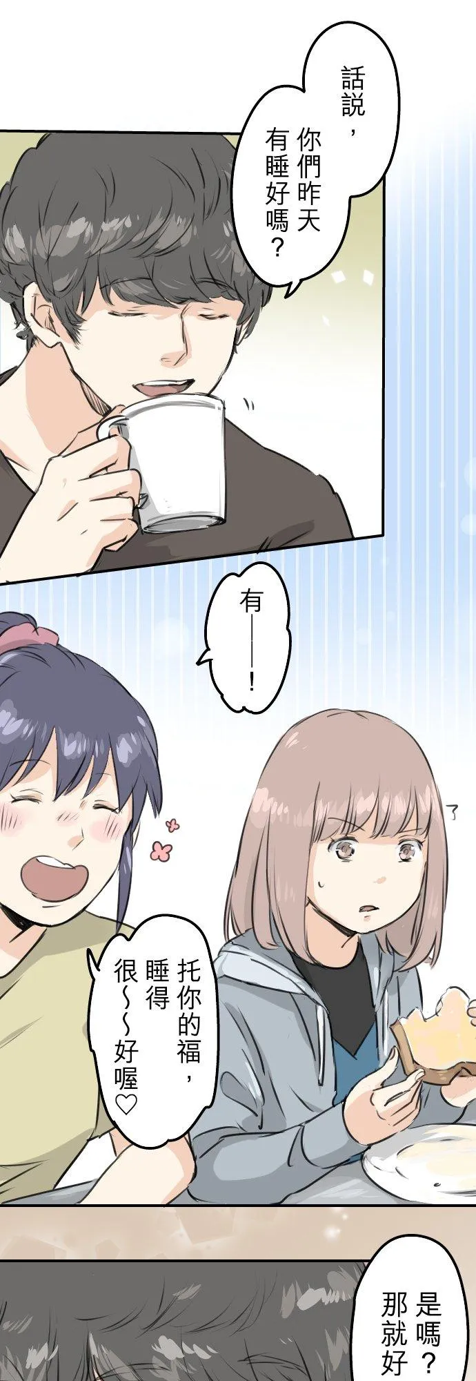 第166话 动摇的信赖 第12页