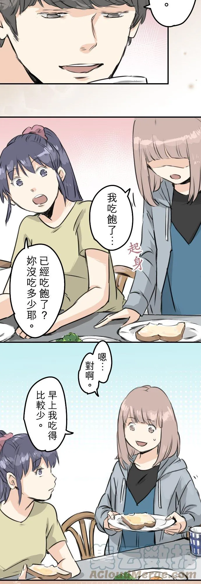 第166话 动摇的信赖 第13页