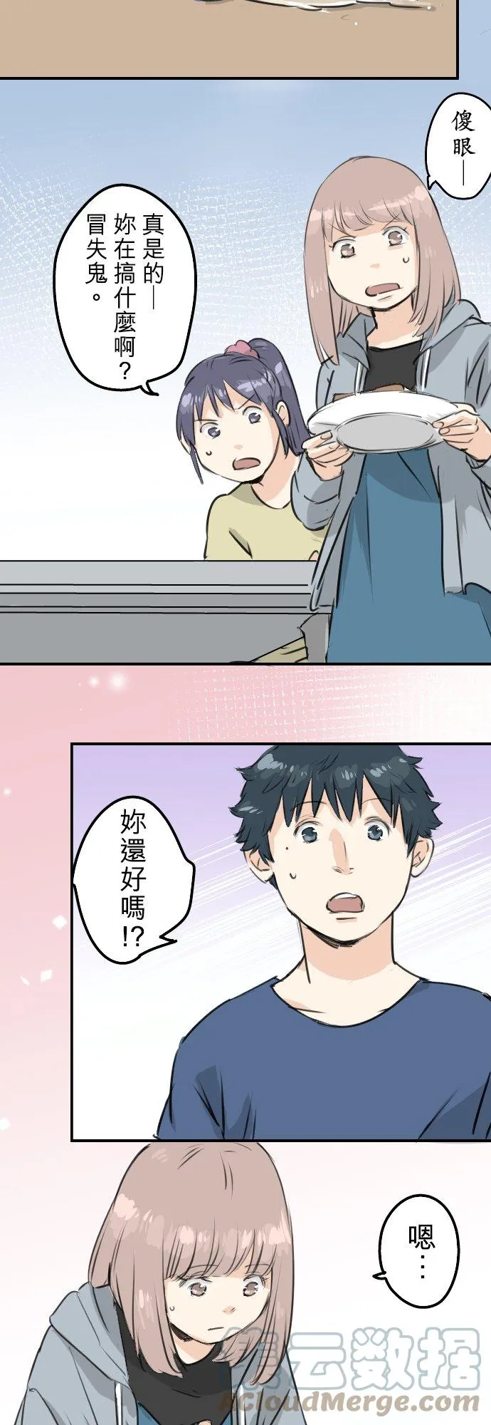 第166话 动摇的信赖 第15页
