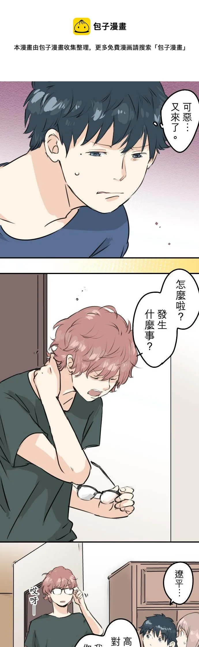 第166话 动摇的信赖 第18页