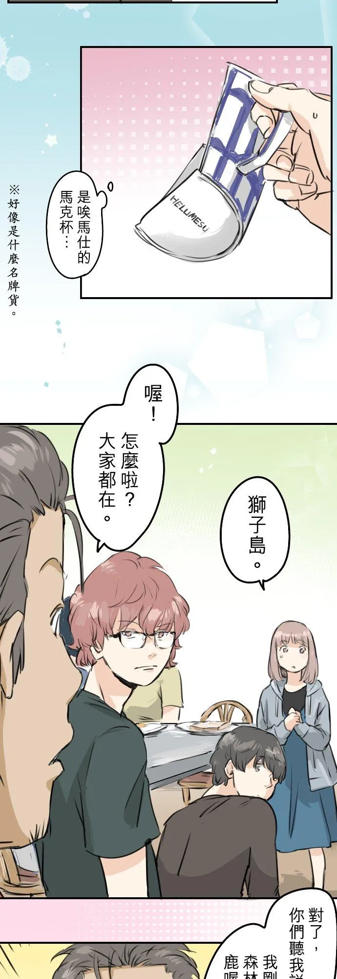 第166话 动摇的信赖 第20页
