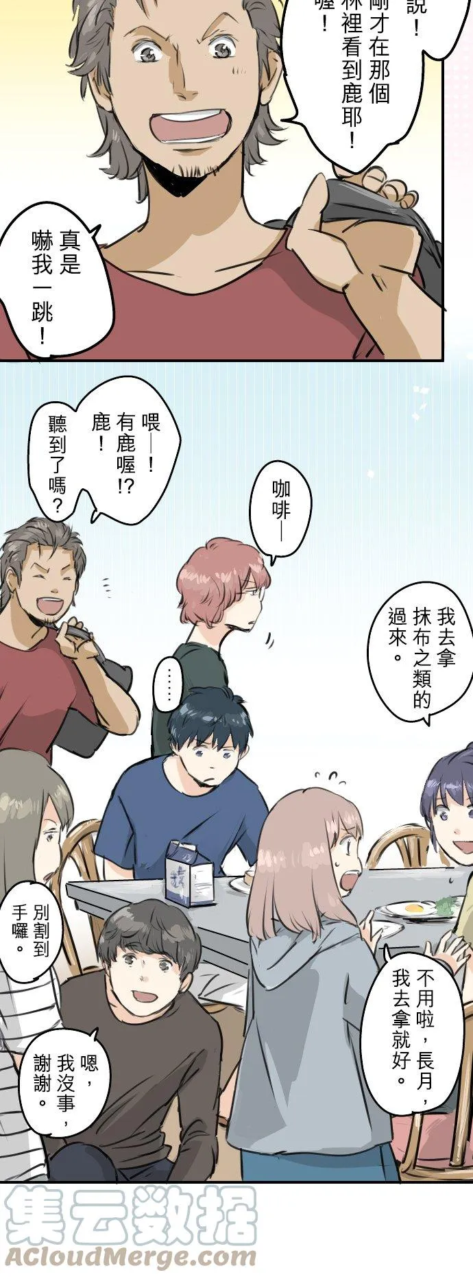 第166话 动摇的信赖 第21页