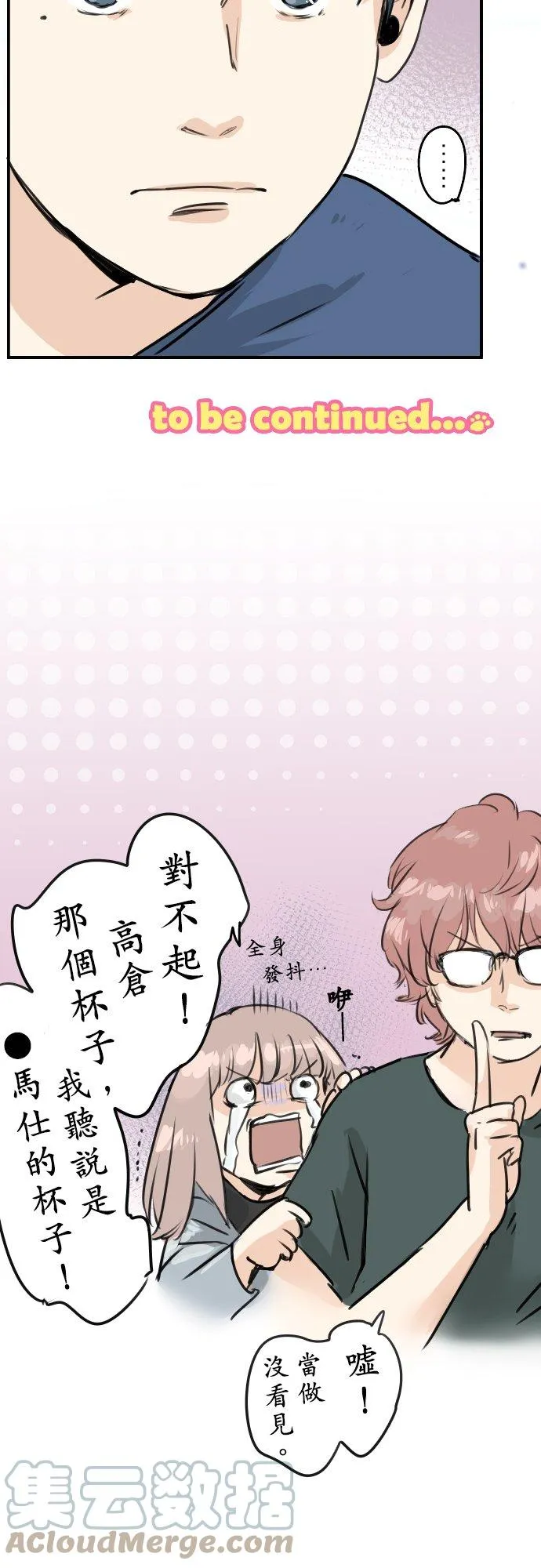 第166话 动摇的信赖 第23页