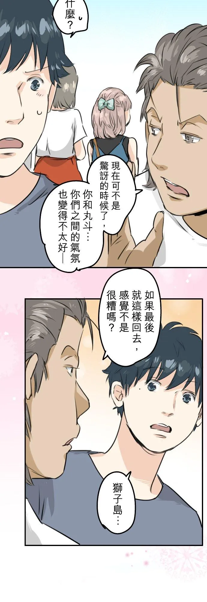 第167话 来约会！ 第10页
