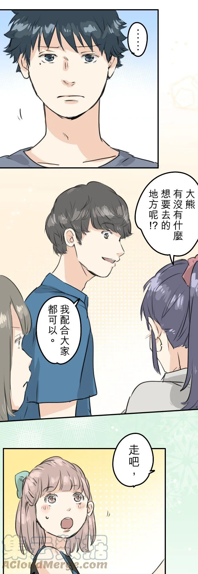 第167话 来约会！ 第11页